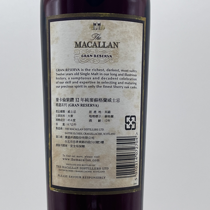 マッカラン(Macallan)グランレゼルバ 12年 700ml 45.6%